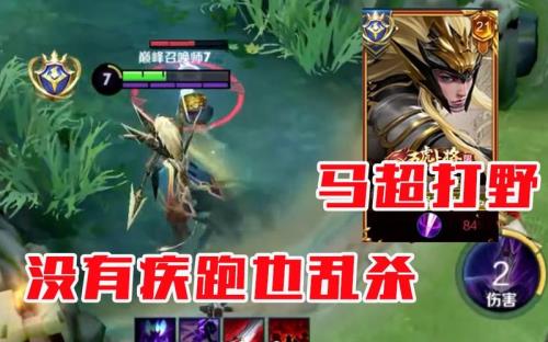 打野马超旁白怎么了
