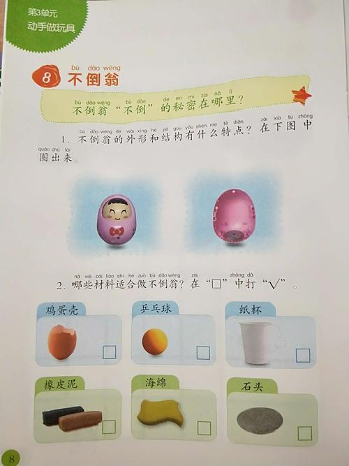不倒翁怎么写话
