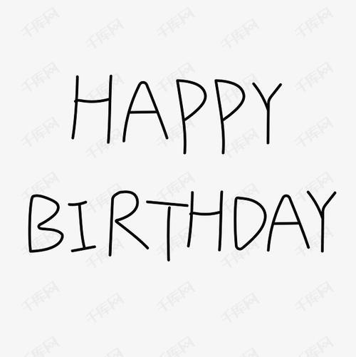 happybirthday怎么写漂亮