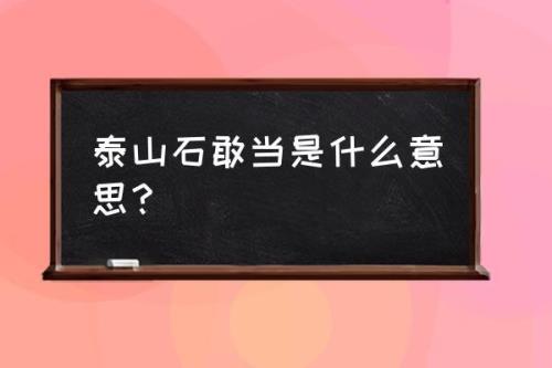 石的意思