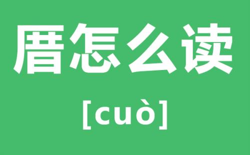昔月的意思