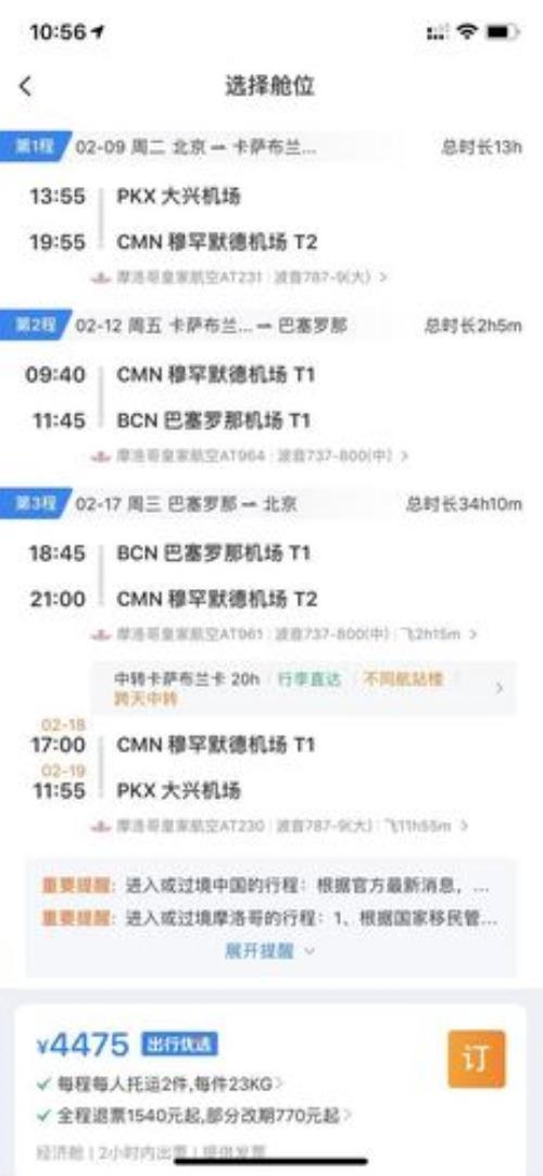 春节机票什么时候定最便宜