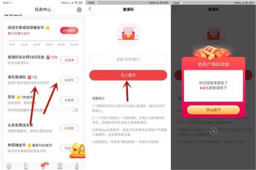 为什么填不了邀请码