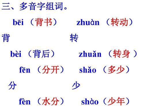 喝多音字组词