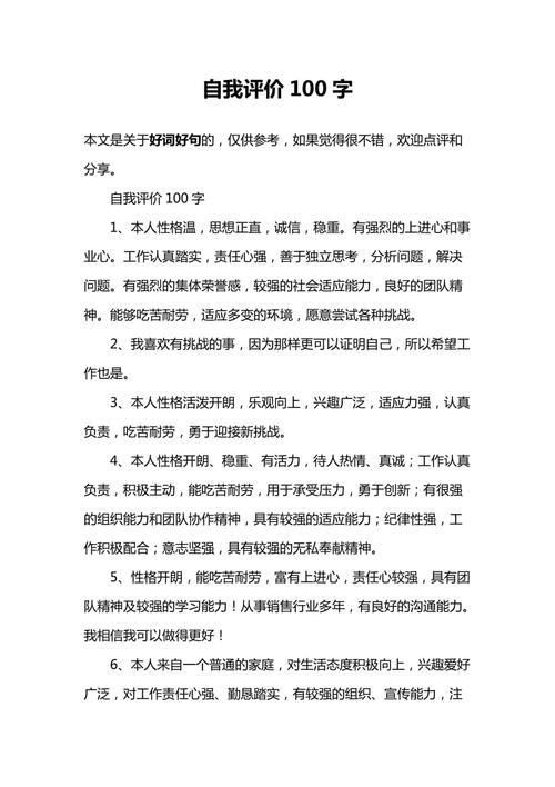 技能水平自我评价