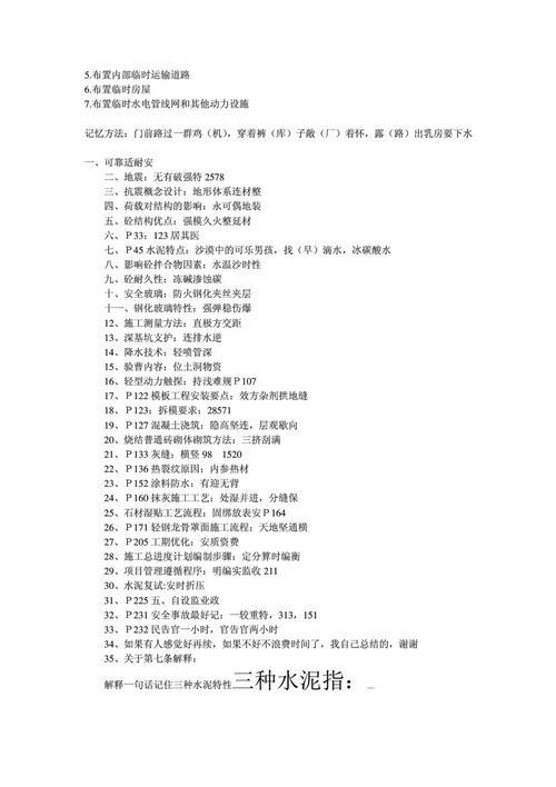 一建施工方案编制主要内容口诀