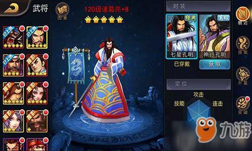 文明与征服诸葛亮用什么技能