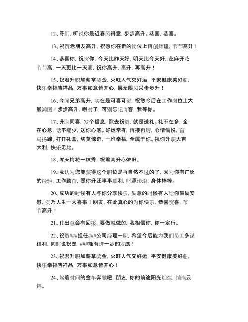 领导高升祝福语简短