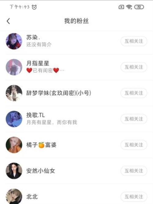 关注粉丝列表怎么没有了