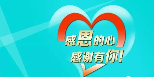 新年快乐感恩的话语