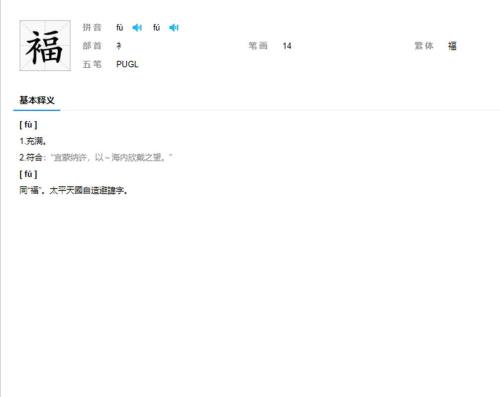 迠和建是一个字吗