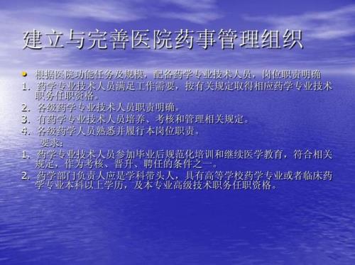 医疗机构药事管理暂行规定