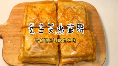 芝士手抓饼做法电饼铛