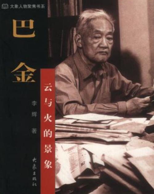 巴金的原名叫什么