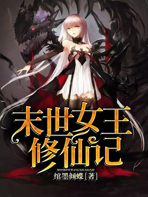 主角姓李的末世都市修仙小说
