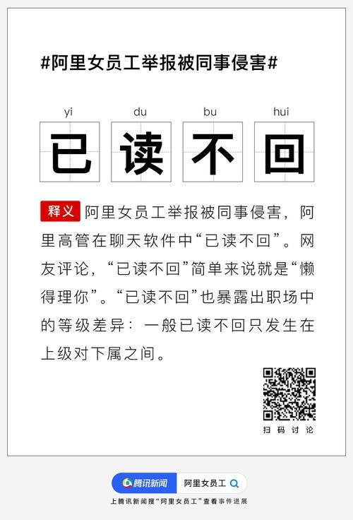 已读不回是什么意思