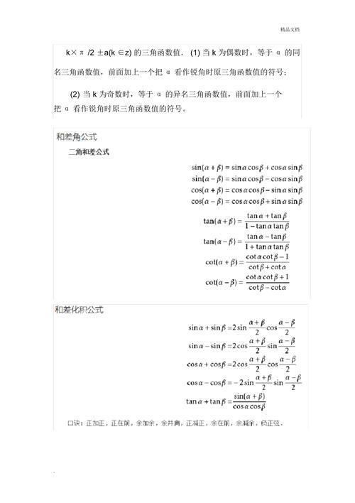三角函数的除法怎么算