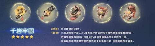原神千岩牢固给谁