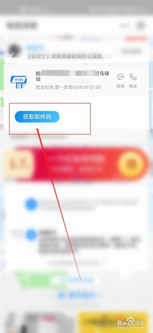 快递取件码没了怎么取