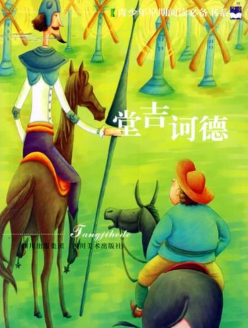堂吉诃德人物形象分析