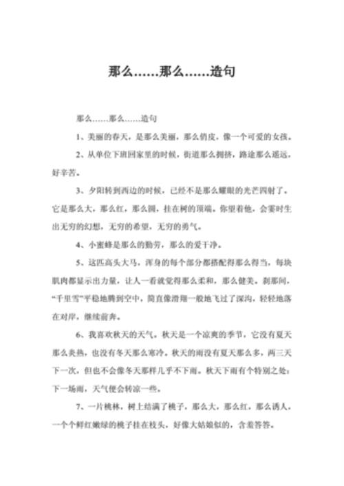 三个那么造句