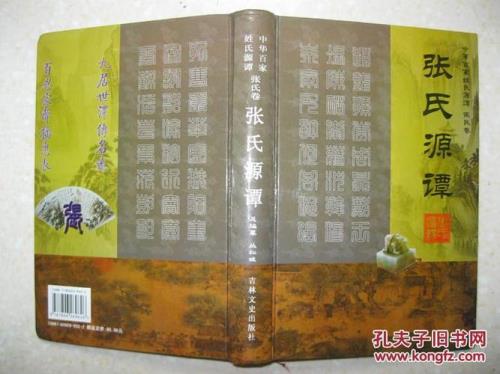张姓的起源和始主