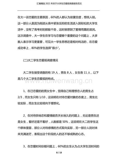恋爱报告要什么资料