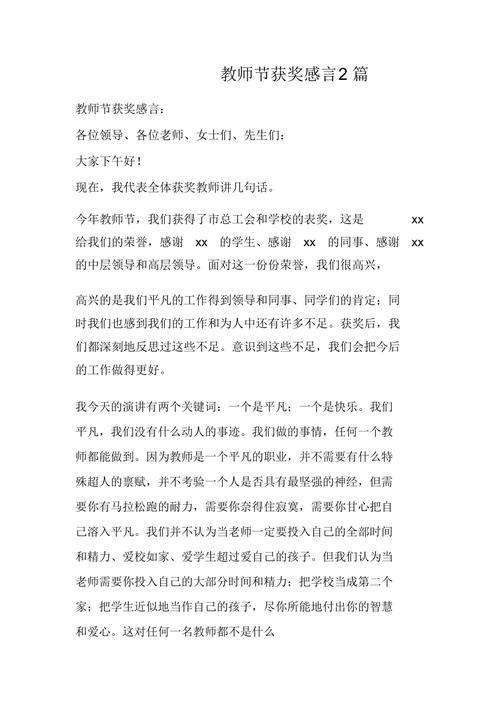 初中语文教师节获奖感言简短