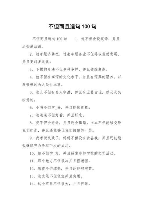 非但没有造句