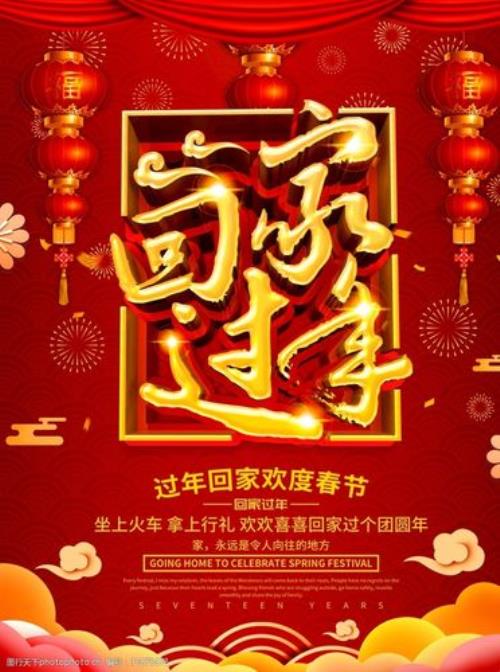 今年回家过年国家有规定吗