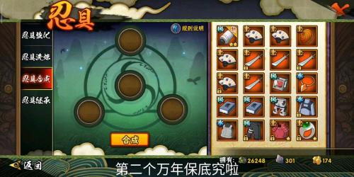 90究忍具先选哪个部位