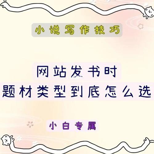小说题材的一般分类