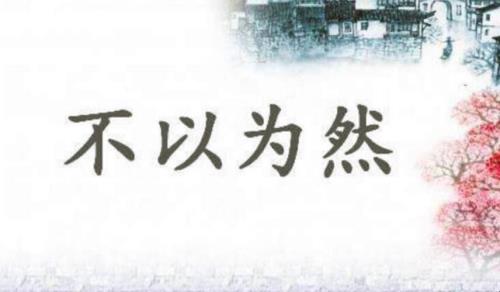 咋然意思