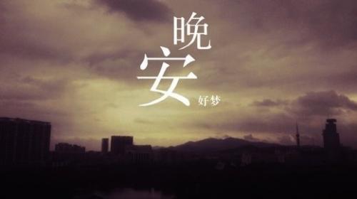 傍晚发朋友圈吸引男生的句子
