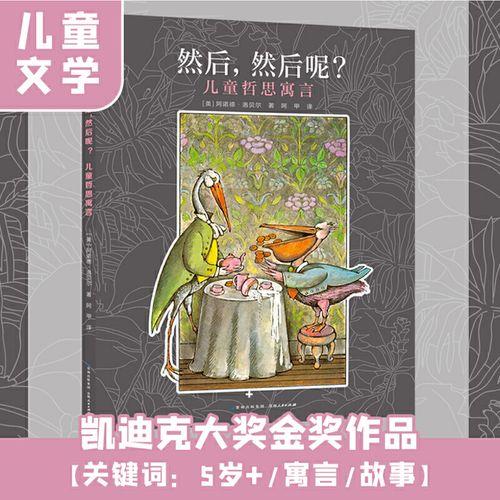 然后呢的含义