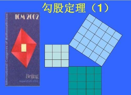 勾股定理5种证明方法