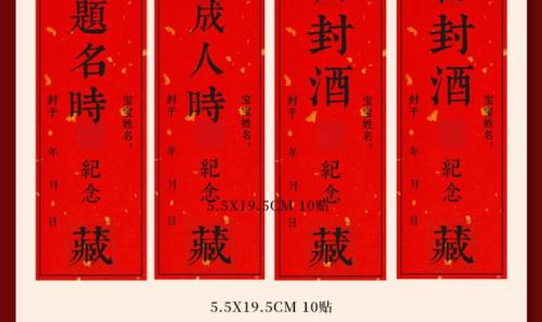 周岁封酒有什么讲究