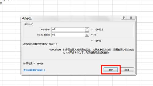 四舍五入应该怎么取舍
