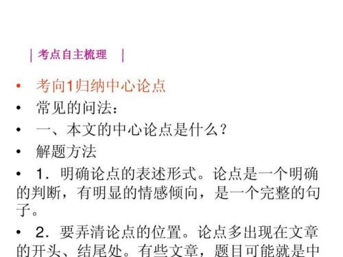 高中论证思路的答题模板