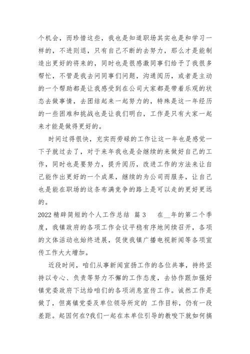 年度总结简短精辟词语