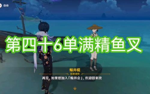 满金鱼叉如何获得
