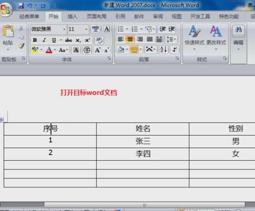word表格跨页顶部线条显示不全