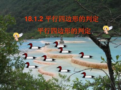 平行四边形的直角的判定方法