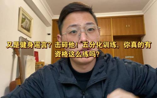 一分化训练是练一休一吗