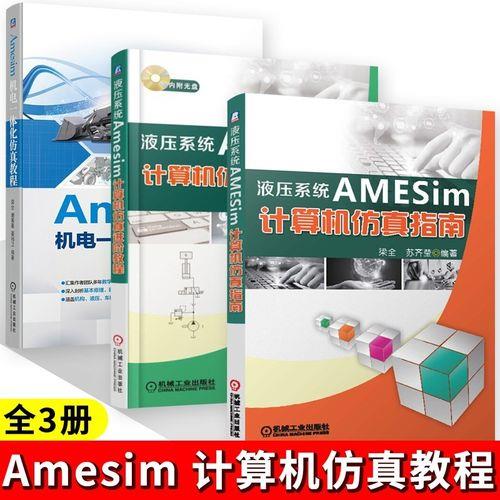 amesim19详细安装教程