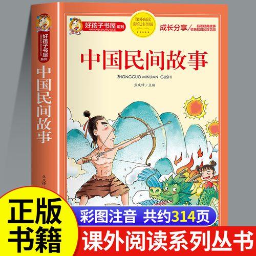 经典民间故事合集