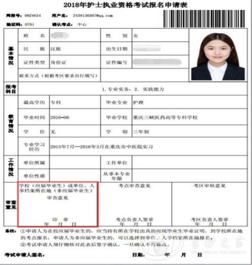 怎么查看护资报名状态