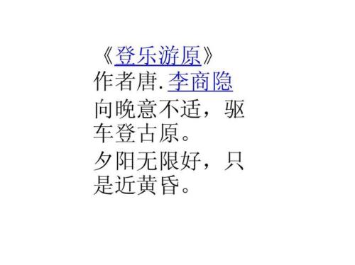 乐游原和登乐游原的区别
