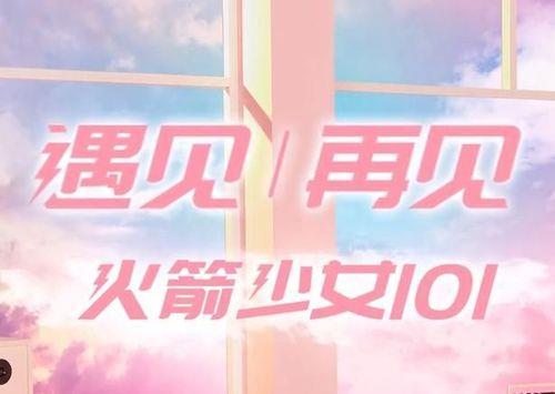 火箭少女返场多少天结束