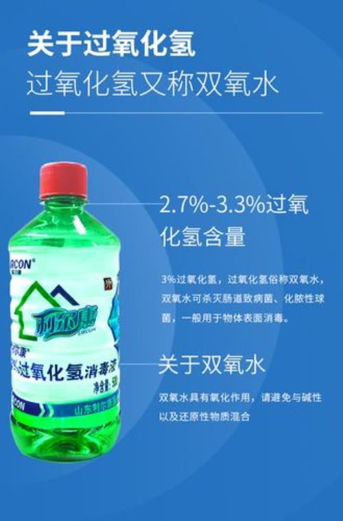 双氧水是什么